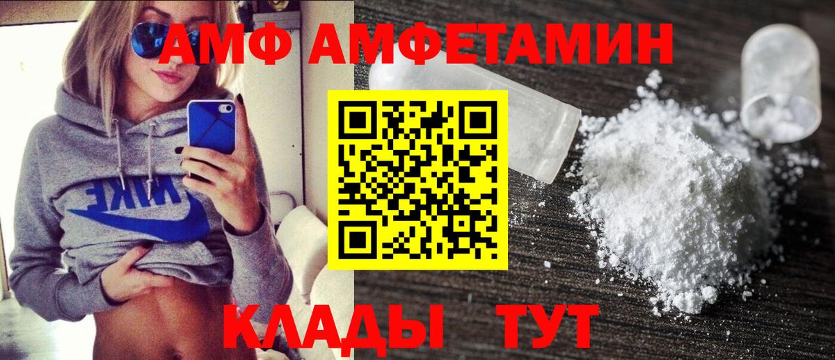 АМФ Premium  Amphetamine  Жуковский  Вход с VPN 