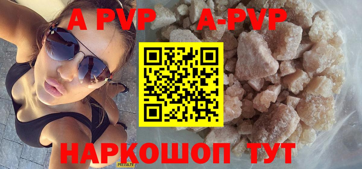 Жуковский  A PVP Crystall  Alfa_PVP Crystall  Вход с VPN 