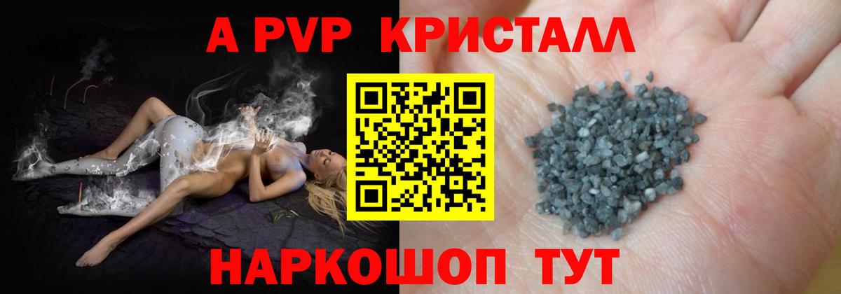 Alpha-PVP Соль Жуковский