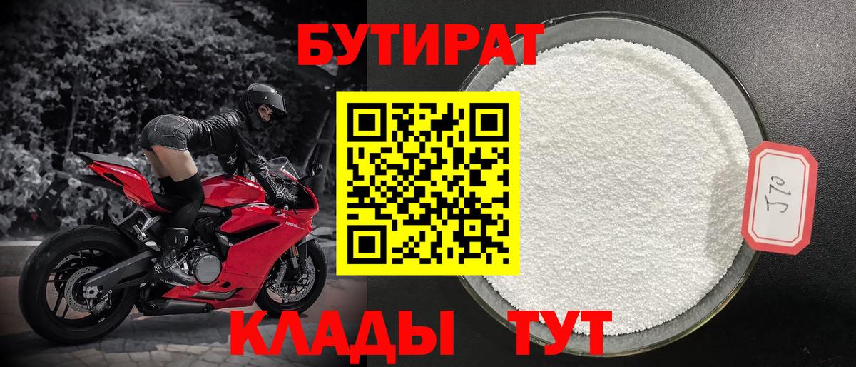 Жуковский  БУТИРАТ жидкий экстази  БУТИРАТ  Вход с VPN 
