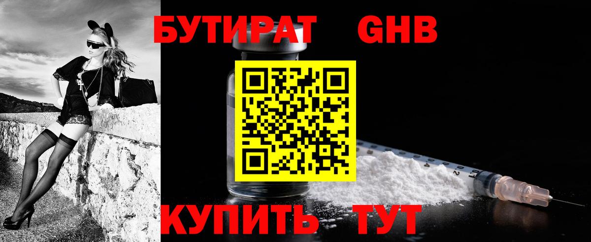 БУТИРАТ  Жуковский  БУТИРАТ оксана 