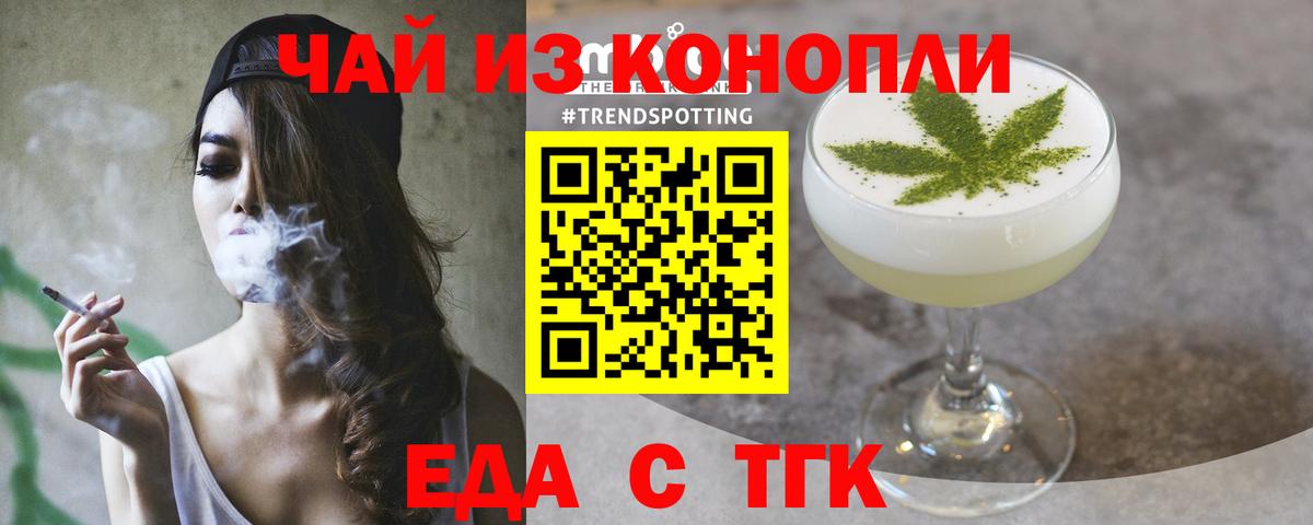 Еда ТГК конопля Жуковский