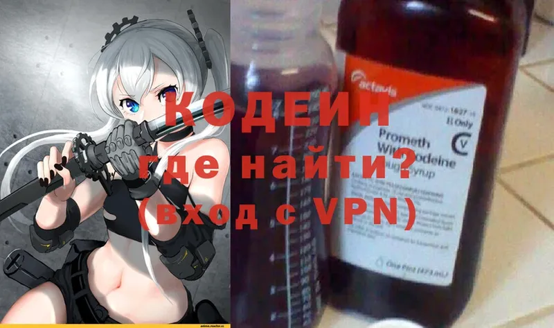 Кодеин напиток Lean (лин)  Жуковский 