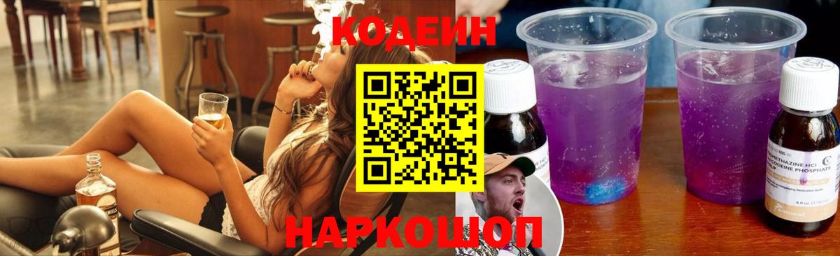 Жуковский  Кодеиновый сироп Lean напиток Lean (лин)  Кодеиновый сироп Lean напиток Lean (лин)  Вход с VPN 