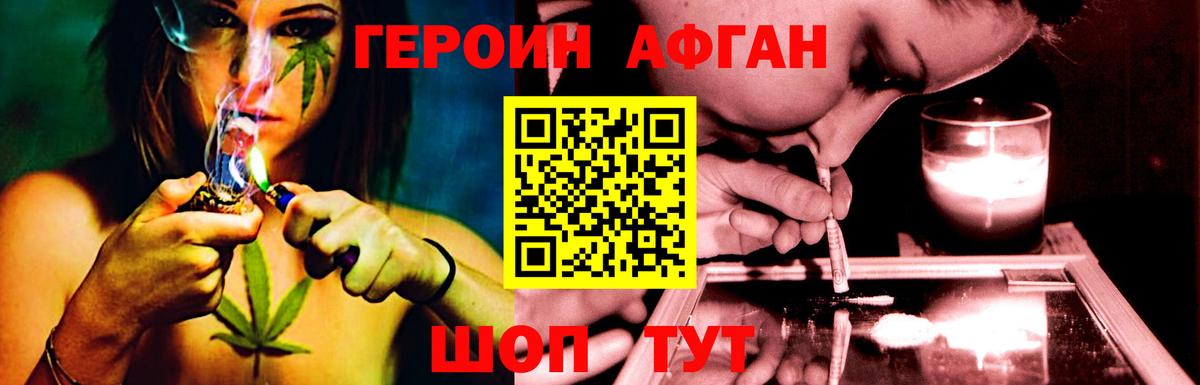 ГЕРОИН  Жуковский  ГЕРОИН афганец 