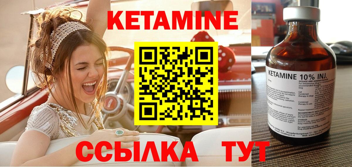КЕТАМИН ketamine Жуковский