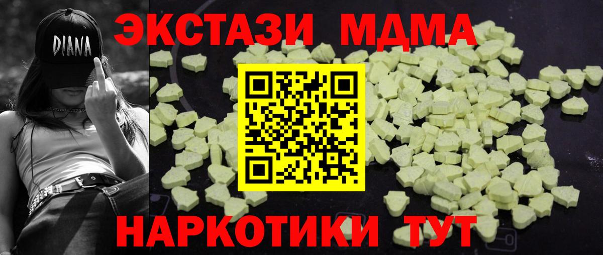 Жуковский  MDMA кристаллы  МДМА молли  МДМА  Вход с VPN 