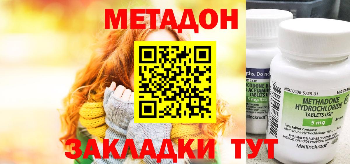 МЕТАДОН кристалл Жуковский