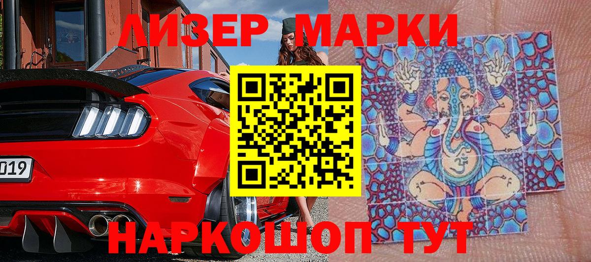 Наркотические марки 1,8мг Жуковский