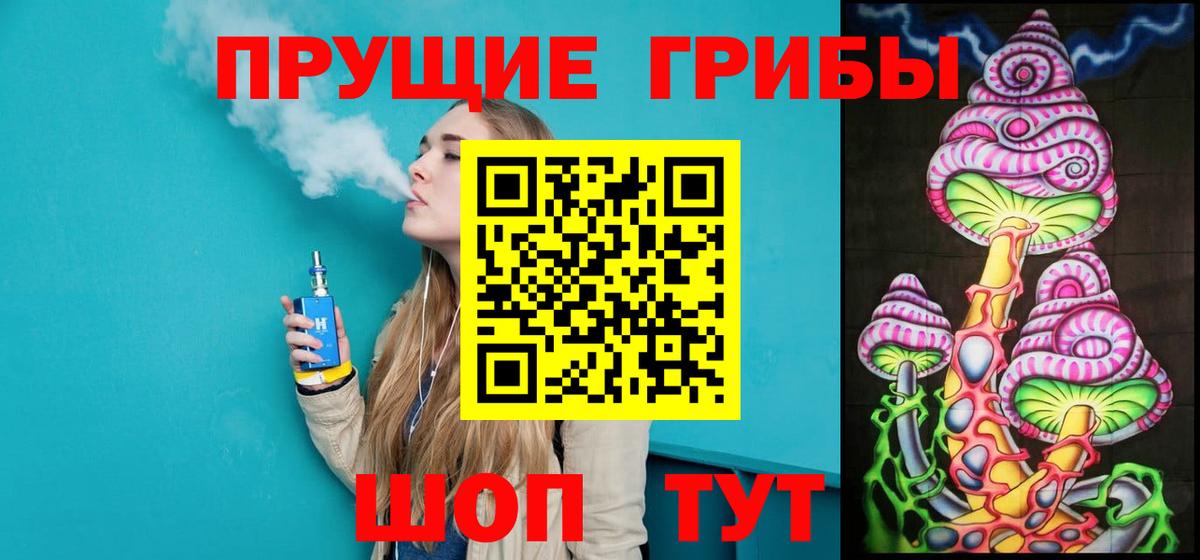 Псилоцибиновые грибы прущие грибы  купить наркотики цена  Жуковский 